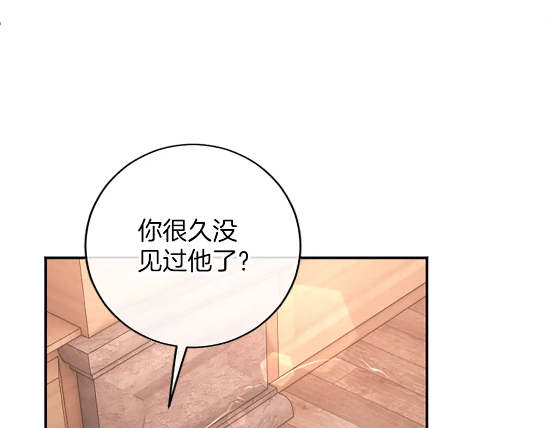 《陛下，这次由我来抚养！》第76话 学术会 第163页
