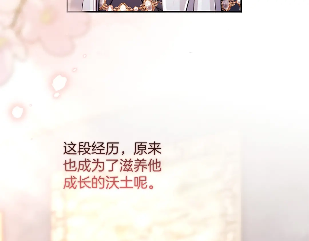 《陛下，这次由我来抚养！》第76话 学术会 第111页