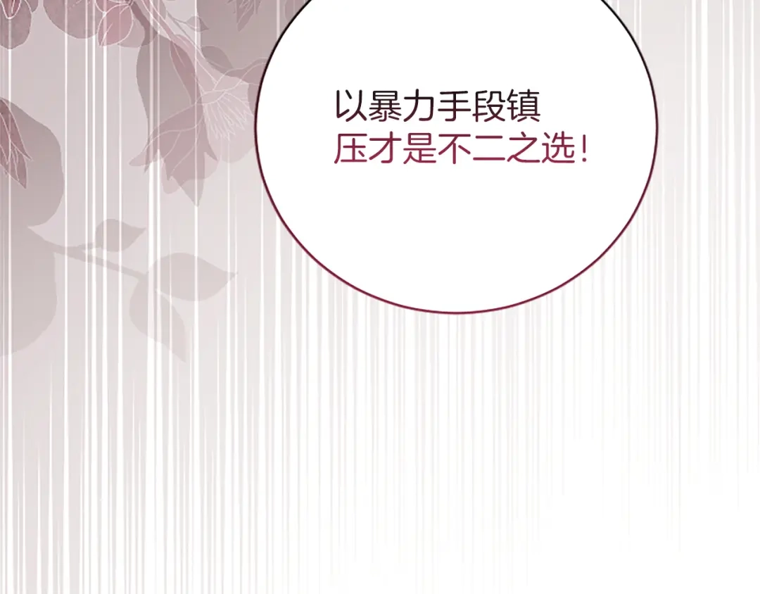 《陛下，这次由我来抚养！》第76话 学术会 第89页