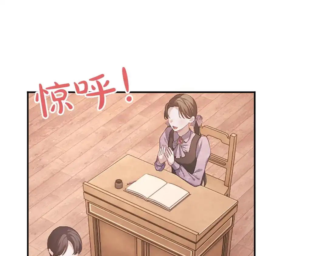 《陛下，这次由我来抚养！》第76话 学术会 第105页