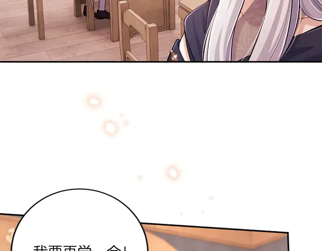 《陛下，这次由我来抚养！》第76话 学术会 第124页