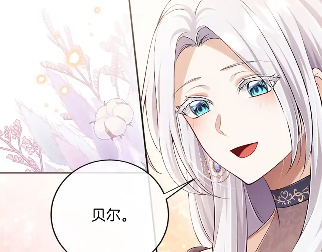《陛下，这次由我来抚养！》第76话 学术会 第53页