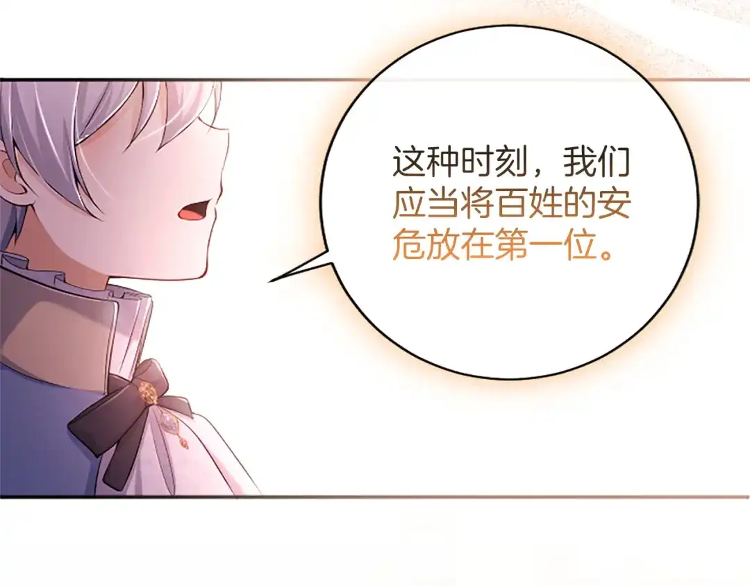 《陛下，这次由我来抚养！》第76话 学术会 第94页