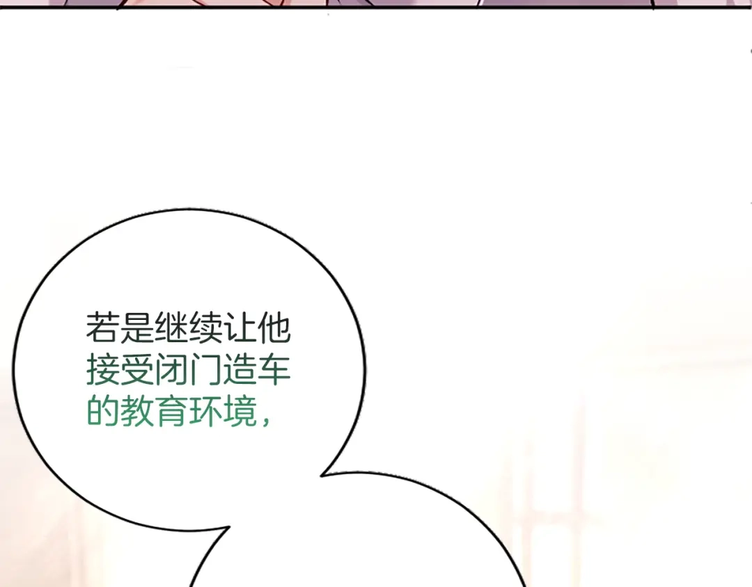 《陛下，这次由我来抚养！》第76话 学术会 第183页