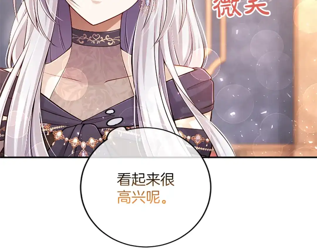 《陛下，这次由我来抚养！》第76话 学术会 第129页