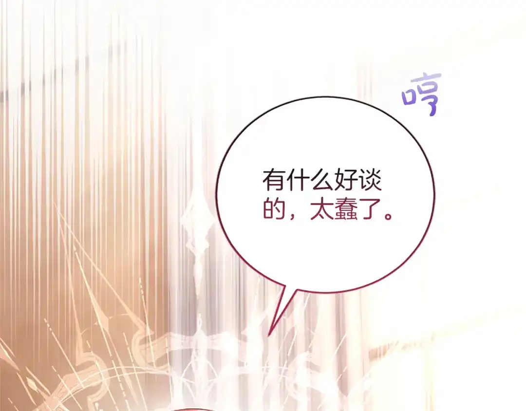 《陛下，这次由我来抚养！》第76话 学术会 第86页
