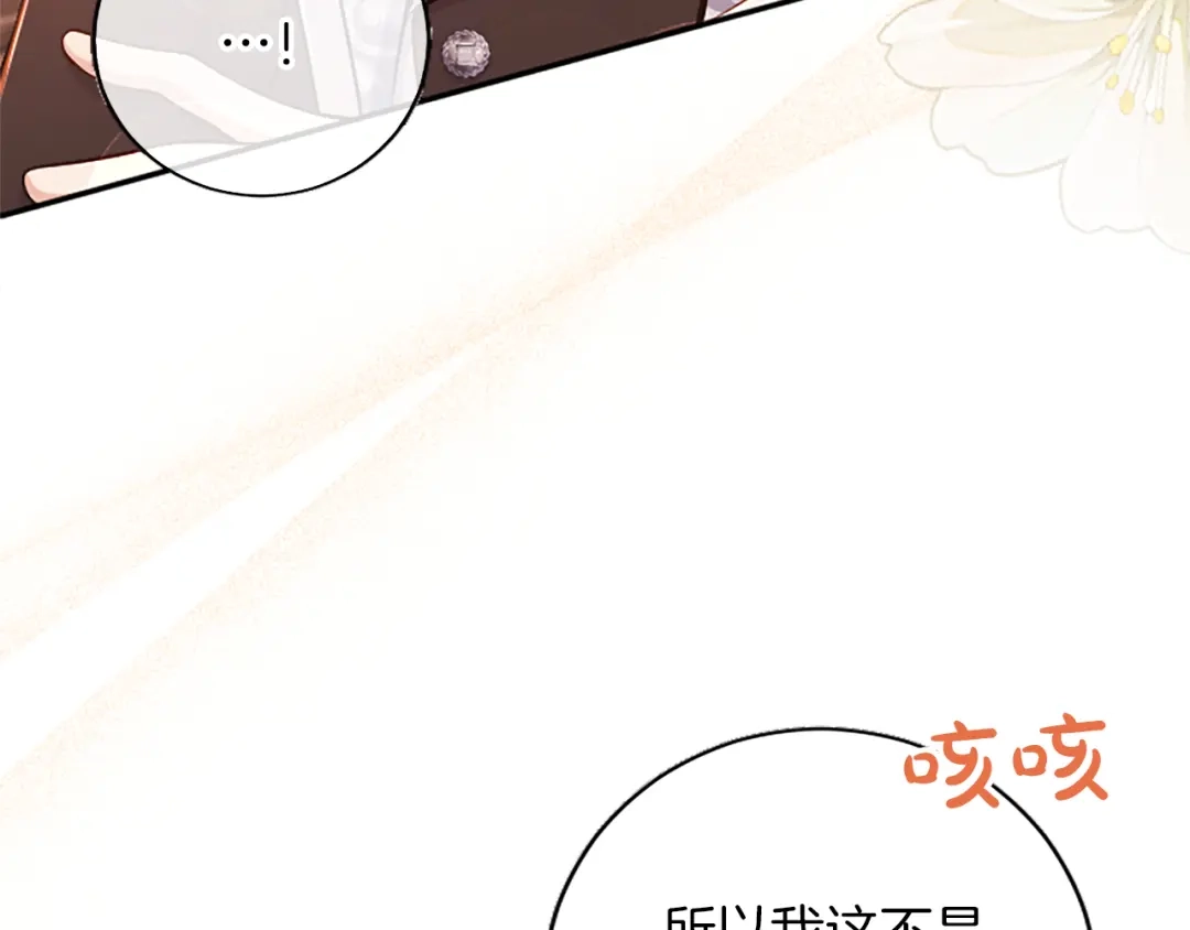 《陛下，这次由我来抚养！》第76话 学术会 第181页