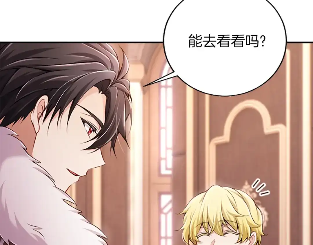 《陛下，这次由我来抚养！》第76话 学术会 第157页