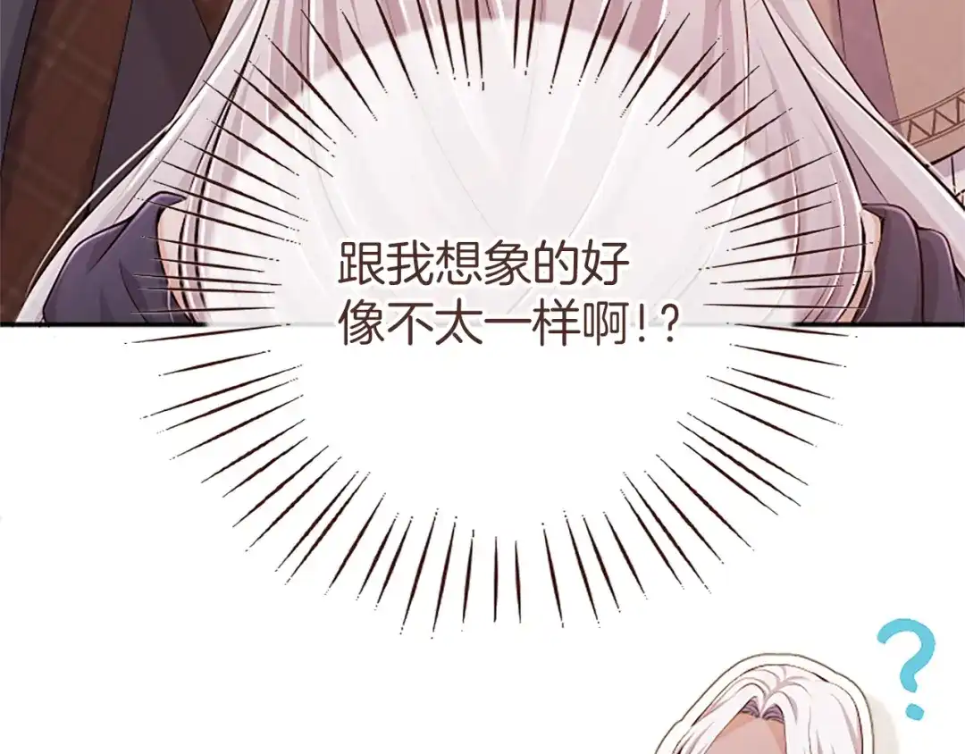 《陛下，这次由我来抚养！》第76话 学术会 第10页