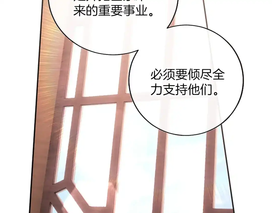 《陛下，这次由我来抚养！》第76话 学术会 第168页