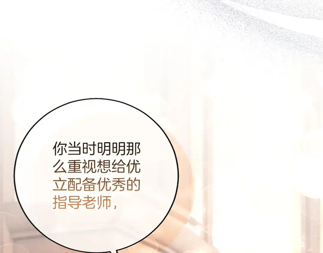 《陛下，这次由我来抚养！》第76话 学术会 第176页