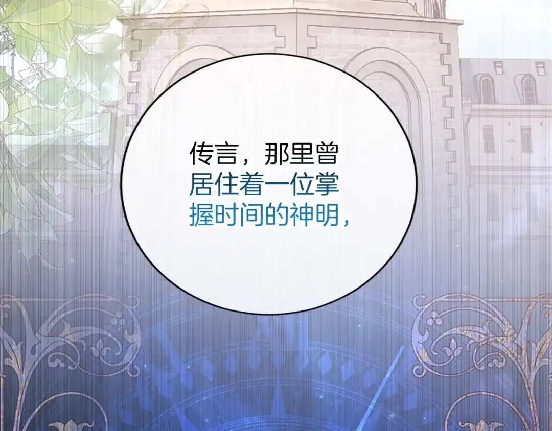 《陛下，这次由我来抚养！》第76话 学术会 第145页