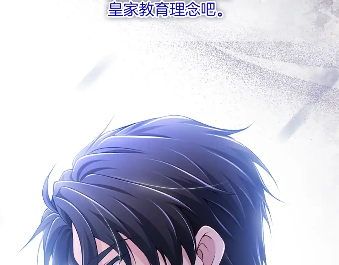 《陛下，这次由我来抚养！》第76话 学术会 第190页