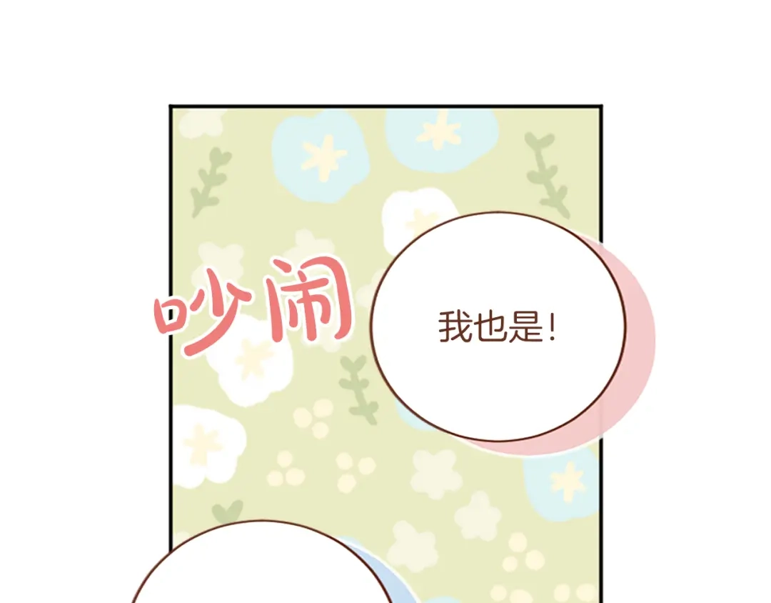 《陛下，这次由我来抚养！》第76话 学术会 第5页