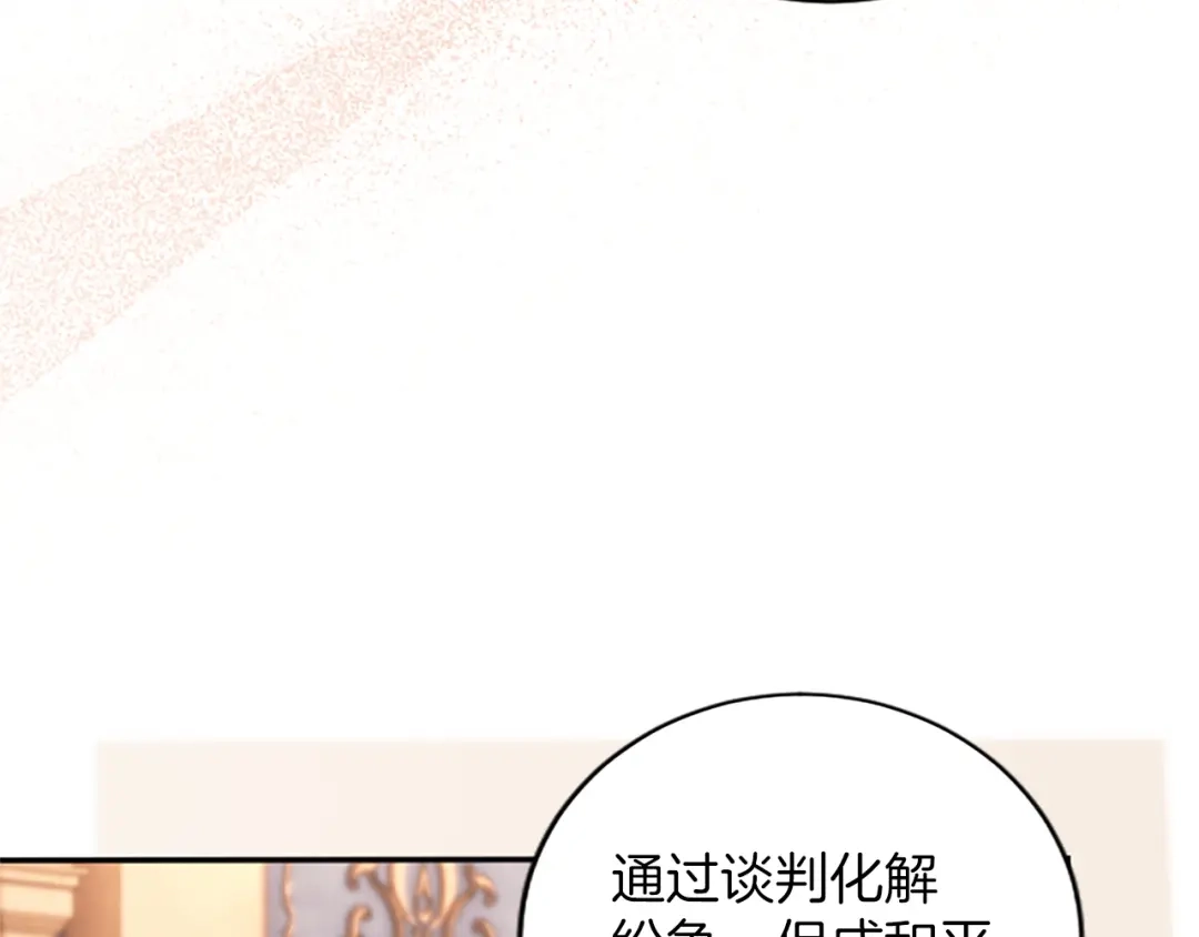 《陛下，这次由我来抚养！》第76话 学术会 第81页