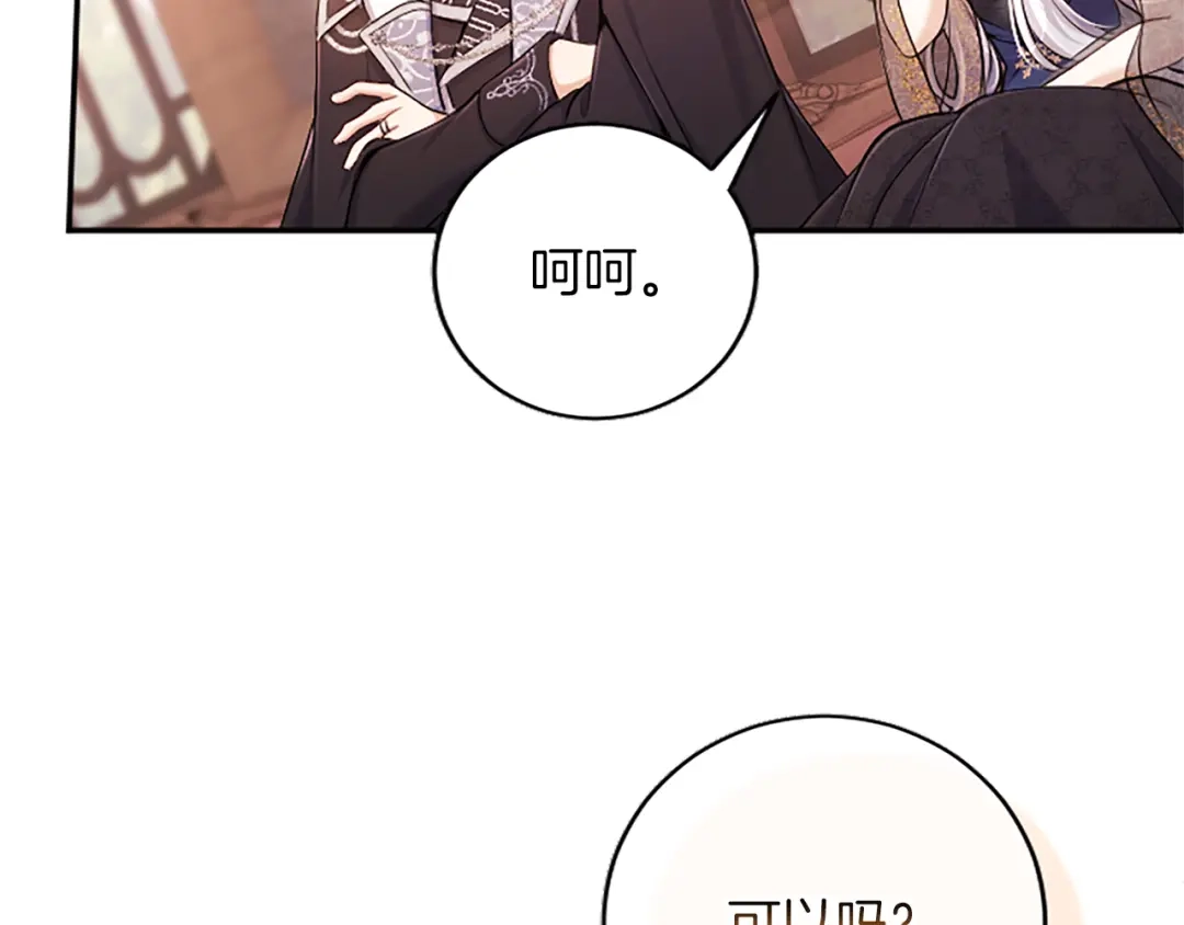 《陛下，这次由我来抚养！》第76话 学术会 第171页