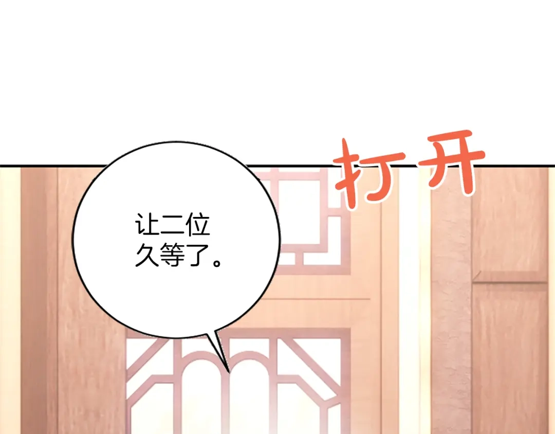 《陛下，这次由我来抚养！》第76话 学术会 第211页