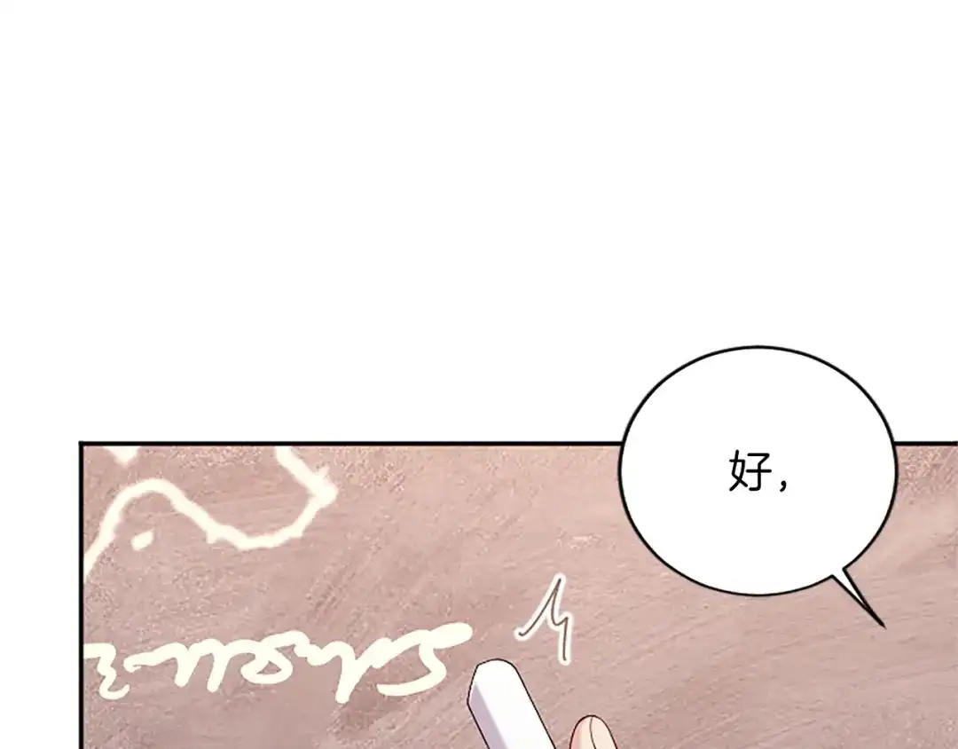 《陛下，这次由我来抚养！》第76话 学术会 第76页
