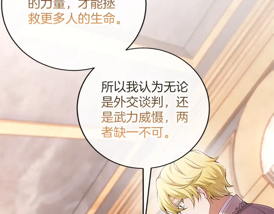 《陛下，这次由我来抚养！》第76话 学术会 第99页
