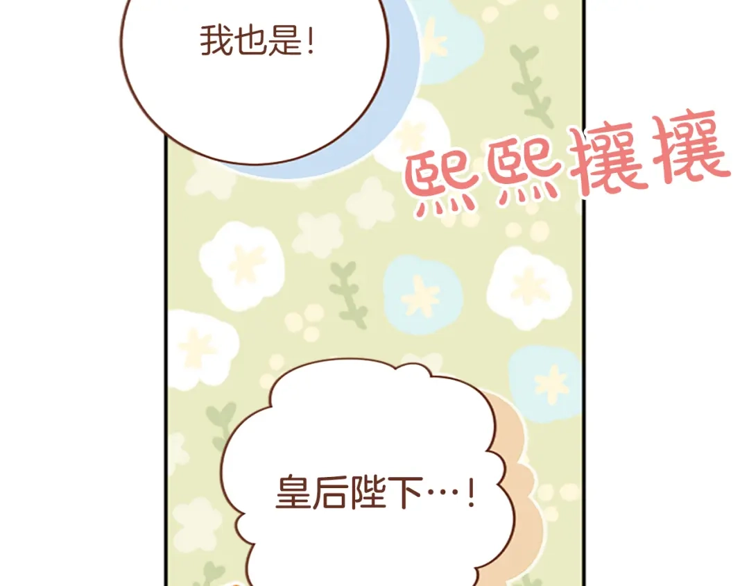 《陛下，这次由我来抚养！》第76话 学术会 第6页