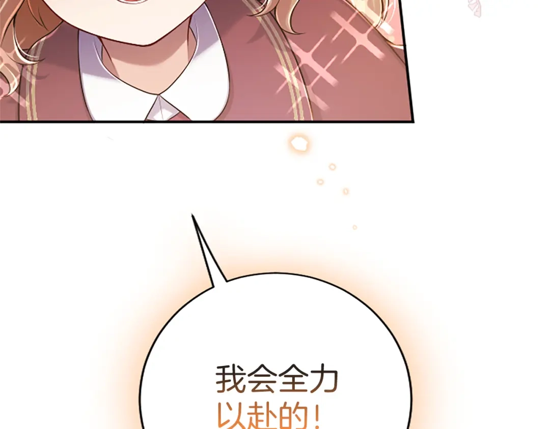 《陛下，这次由我来抚养！》第76话 学术会 第55页