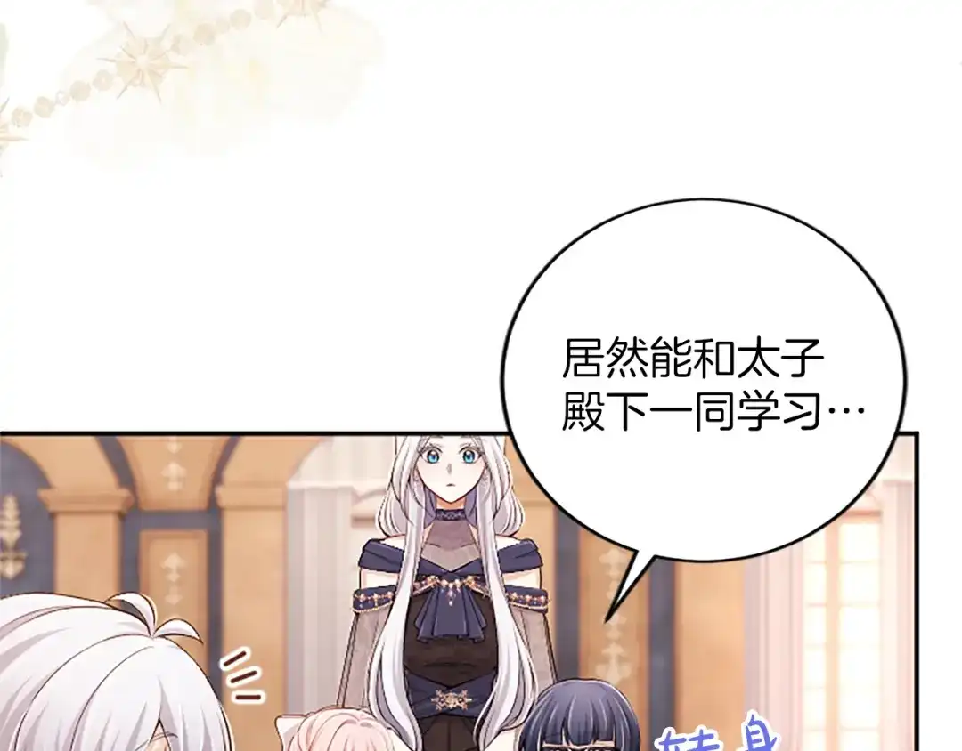 《陛下，这次由我来抚养！》第76话 学术会 第21页