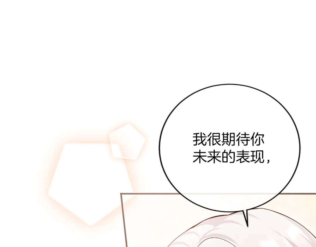 《陛下，这次由我来抚养！》第76话 学术会 第52页