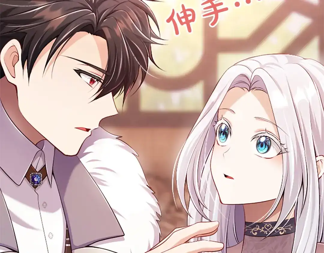 《陛下，这次由我来抚养！》第76话 学术会 第195页