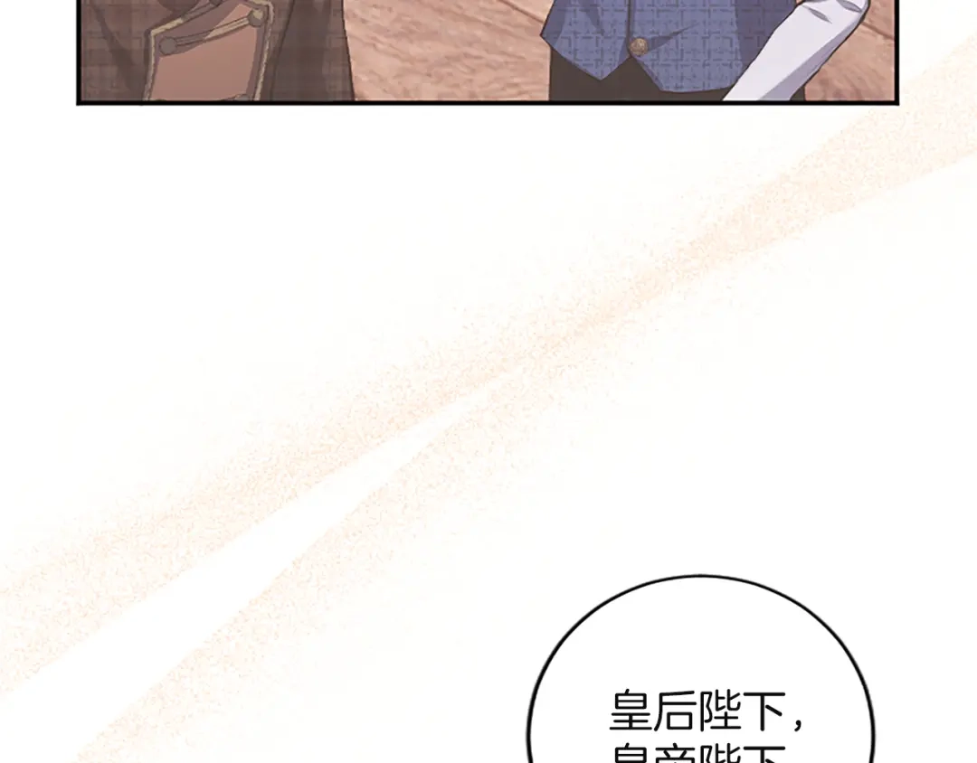 《陛下，这次由我来抚养！》第76话 学术会 第117页
