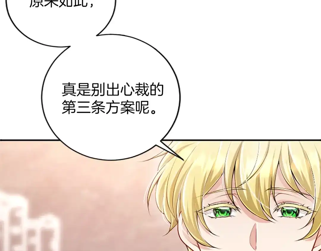 《陛下，这次由我来抚养！》第76话 学术会 第103页