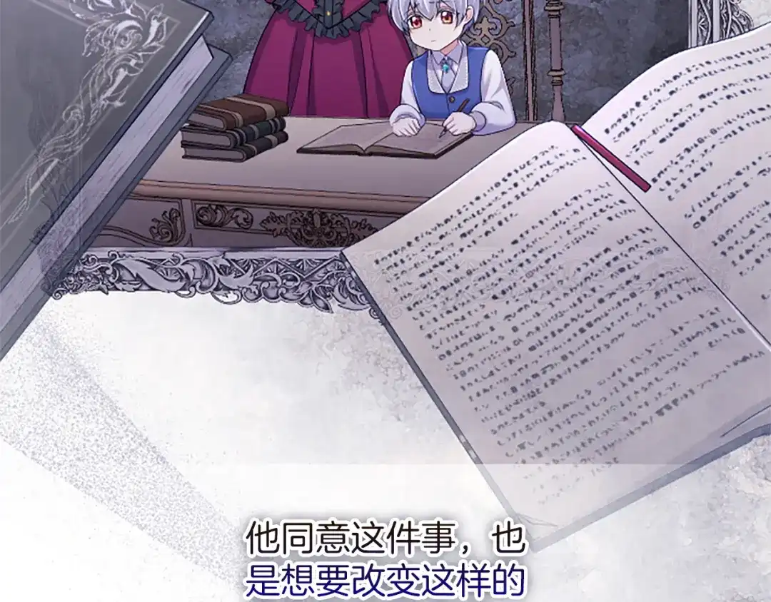 《陛下，这次由我来抚养！》第76话 学术会 第189页
