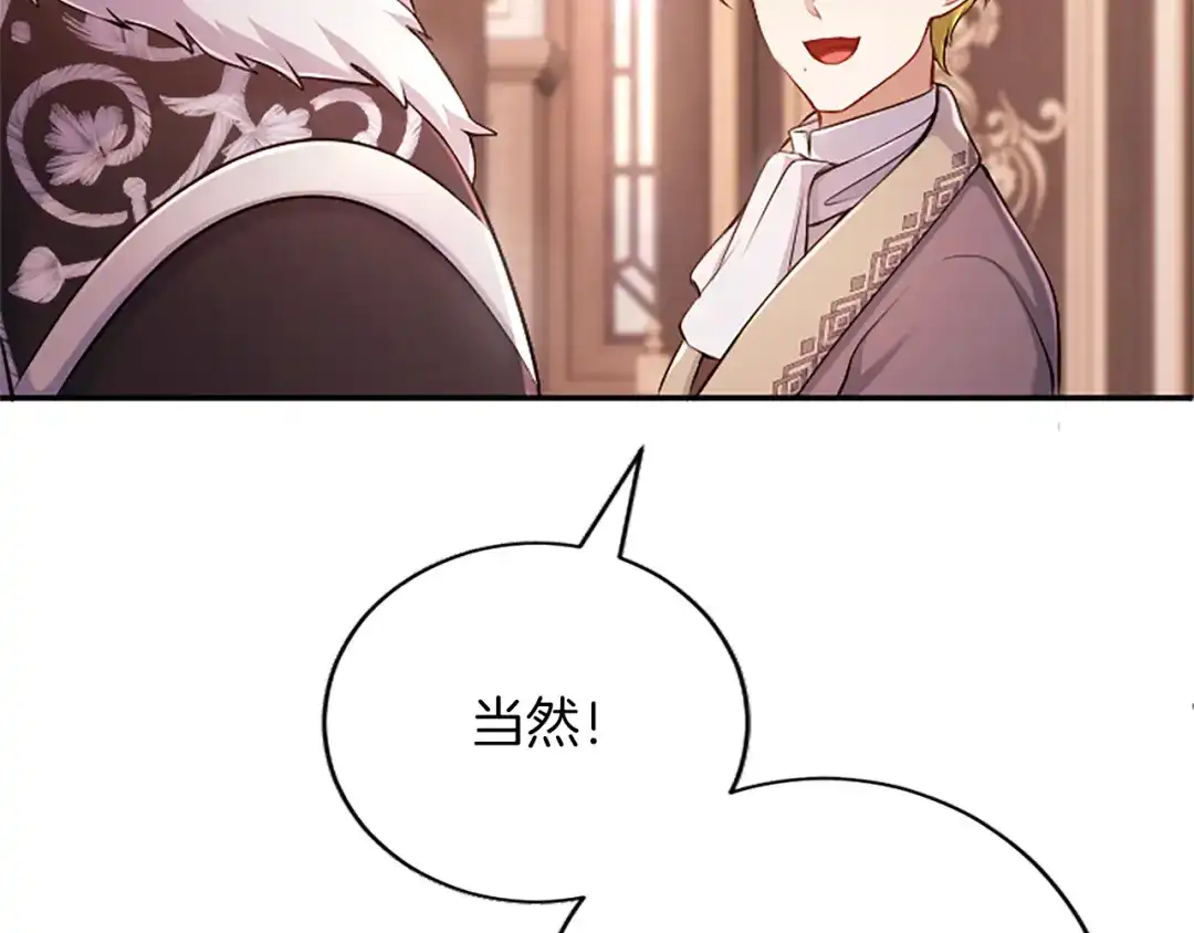 《陛下，这次由我来抚养！》第76话 学术会 第158页