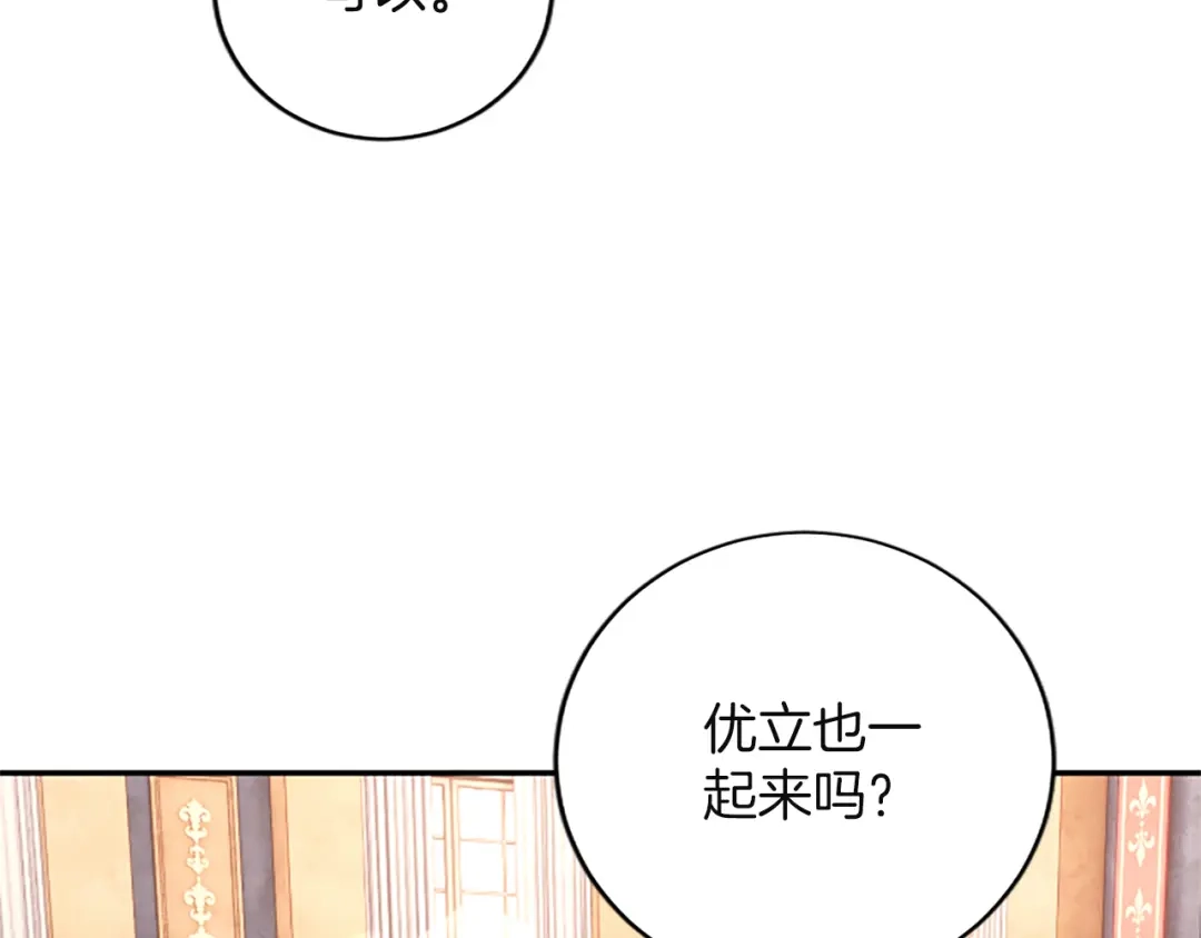 《陛下，这次由我来抚养！》第76话 学术会 第122页