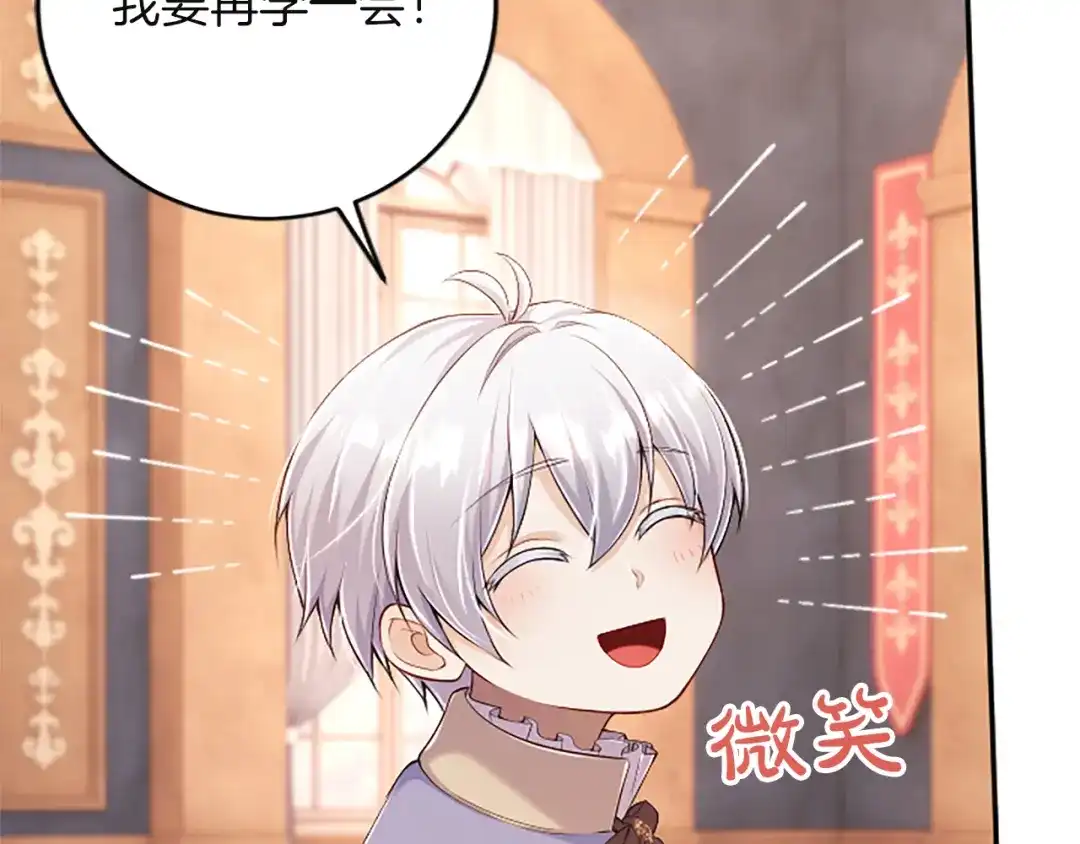 《陛下，这次由我来抚养！》第76话 学术会 第125页
