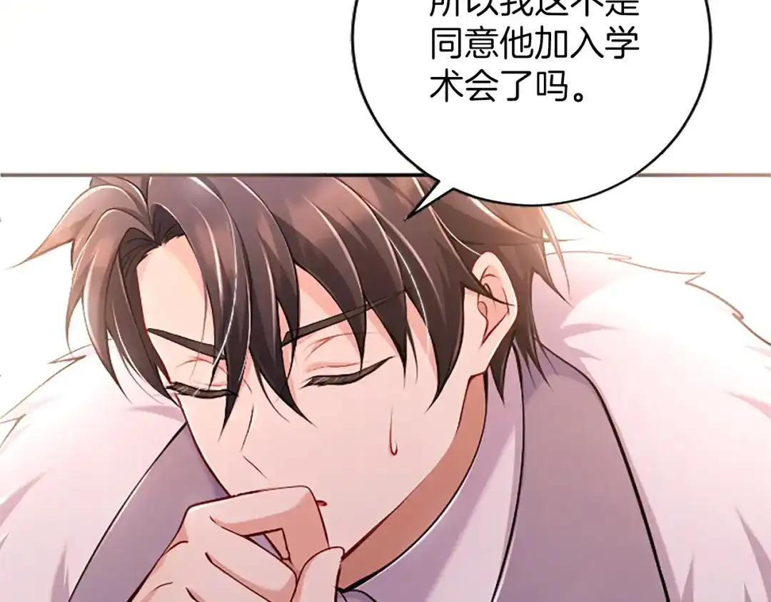 《陛下，这次由我来抚养！》第76话 学术会 第182页