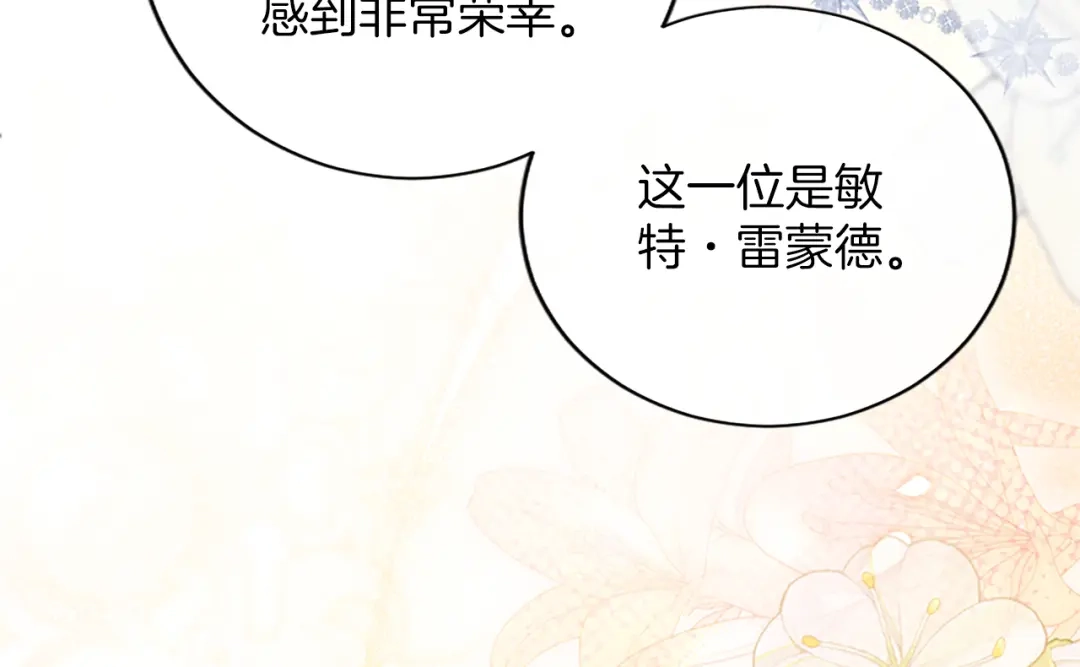 《陛下，这次由我来抚养！》第76话 学术会 第18页