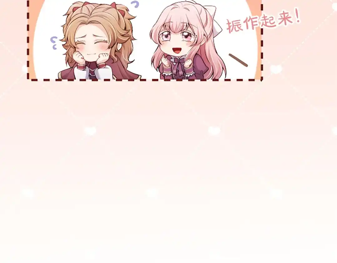 《陛下，这次由我来抚养！》第76话 学术会 第58页