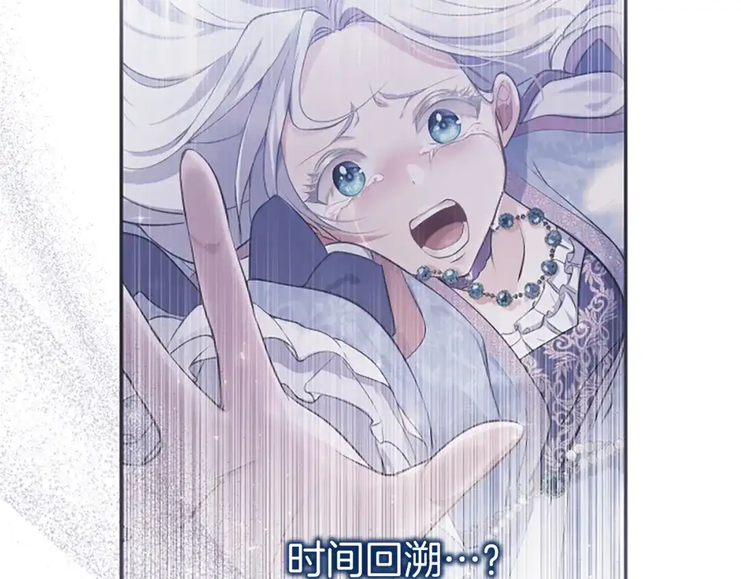 《陛下，这次由我来抚养！》第76话 学术会 第153页