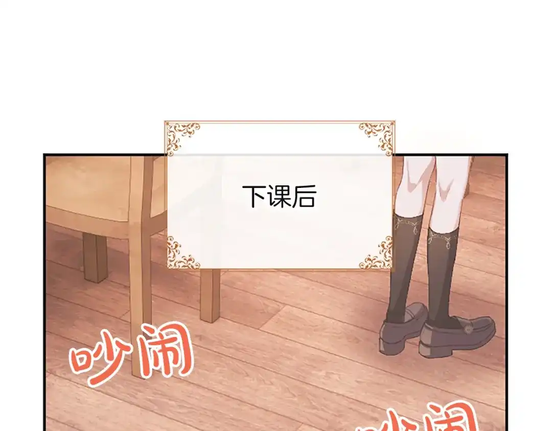 《陛下，这次由我来抚养！》第76话 学术会 第115页