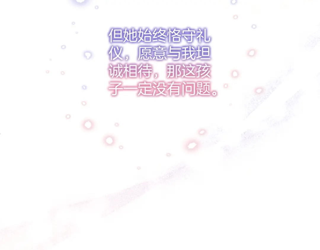 《陛下，这次由我来抚养！》第76话 学术会 第39页