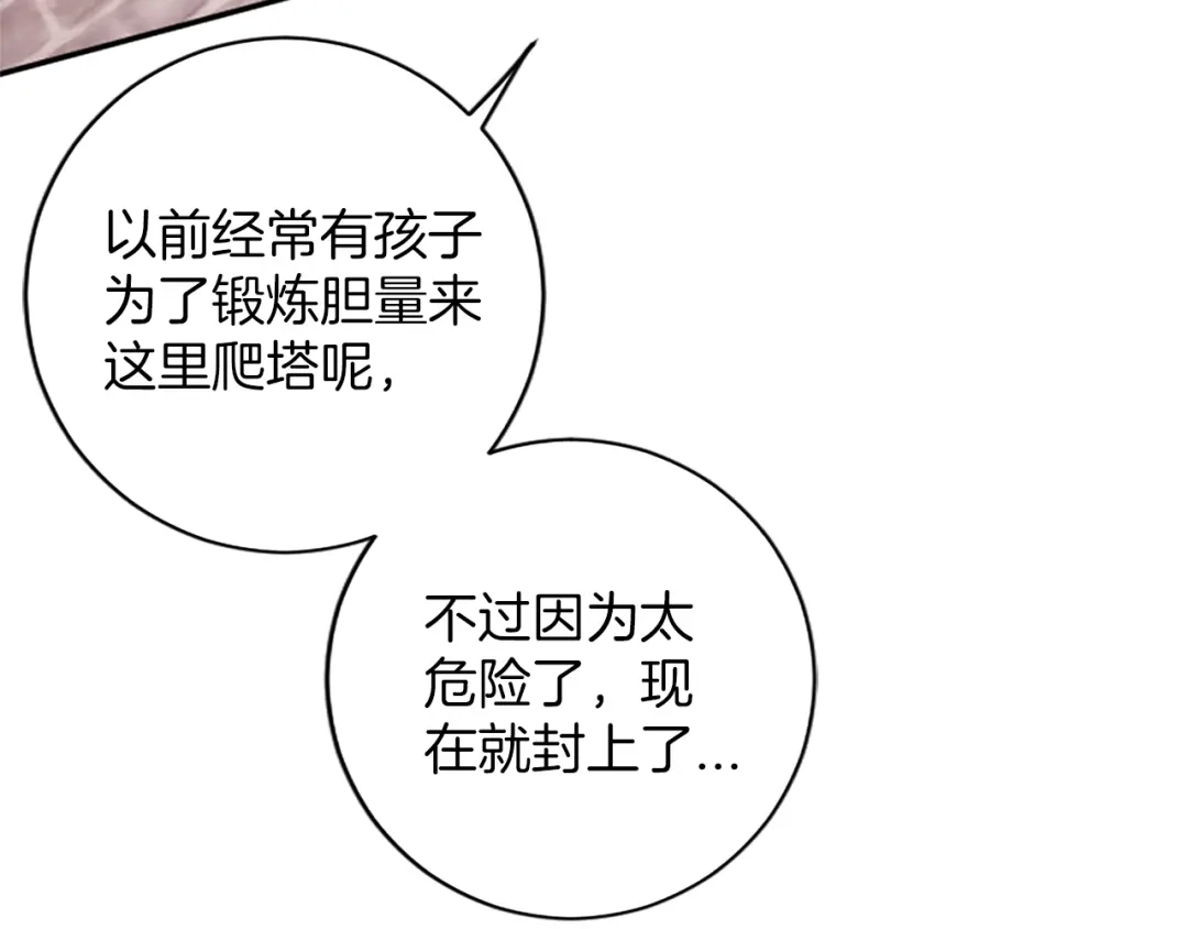《陛下，这次由我来抚养！》第76话 学术会 第227页