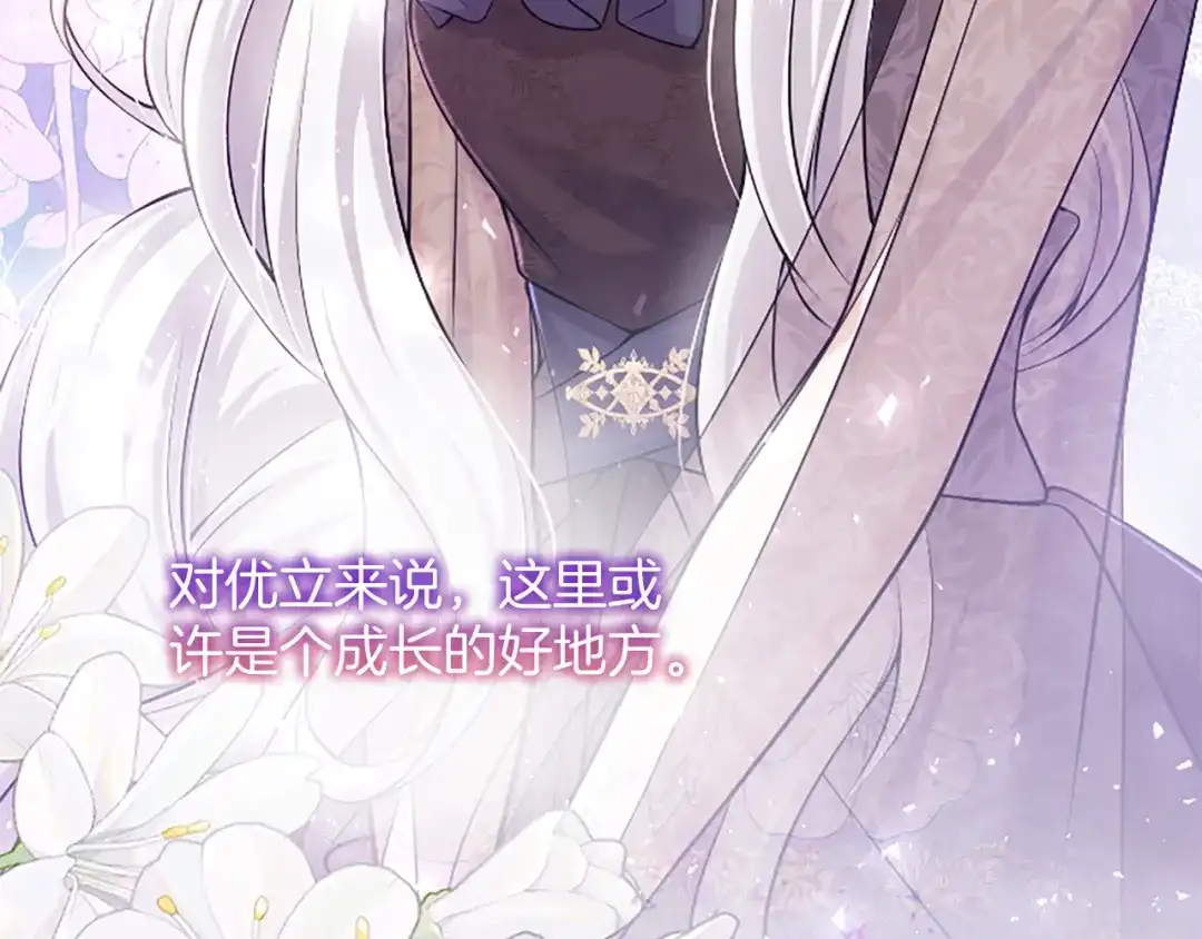 《陛下，这次由我来抚养！》第76话 学术会 第66页