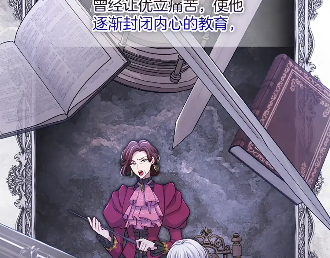 《陛下，这次由我来抚养！》第76话 学术会 第188页