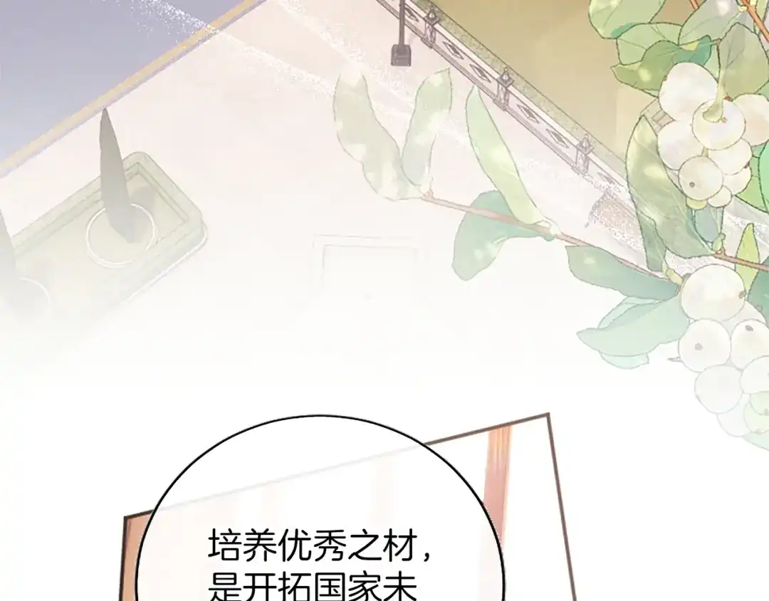 《陛下，这次由我来抚养！》第76话 学术会 第167页