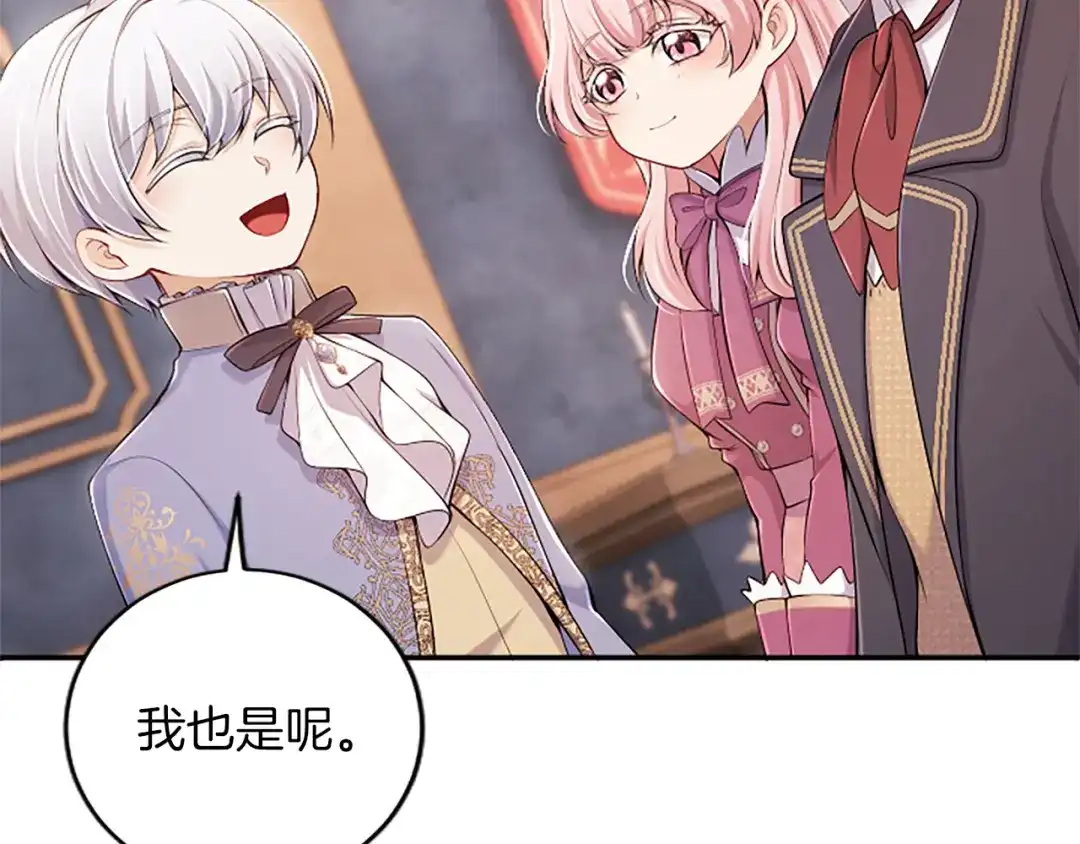 《陛下，这次由我来抚养！》第76话 学术会 第24页