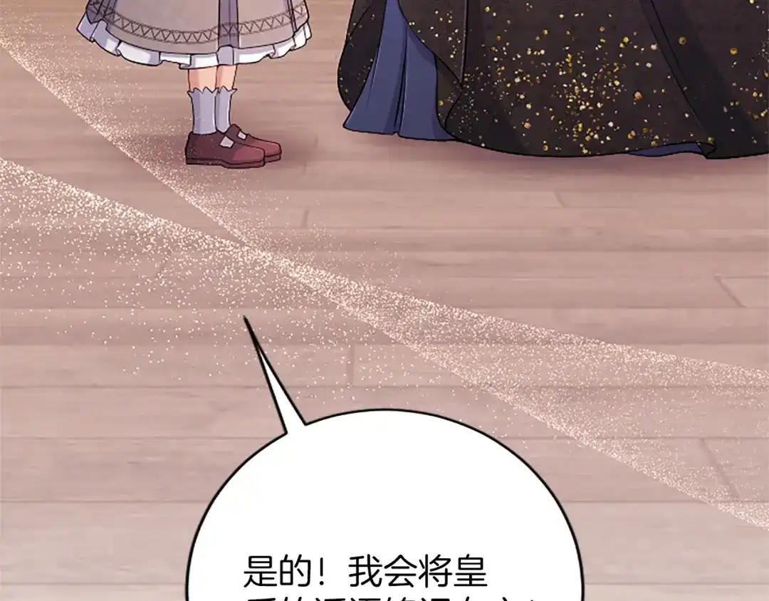 《陛下，这次由我来抚养！》第76话 学术会 第47页