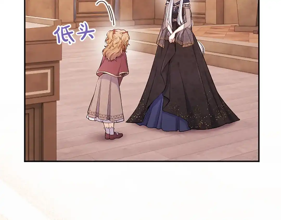 《陛下，这次由我来抚养！》第76话 学术会 第29页