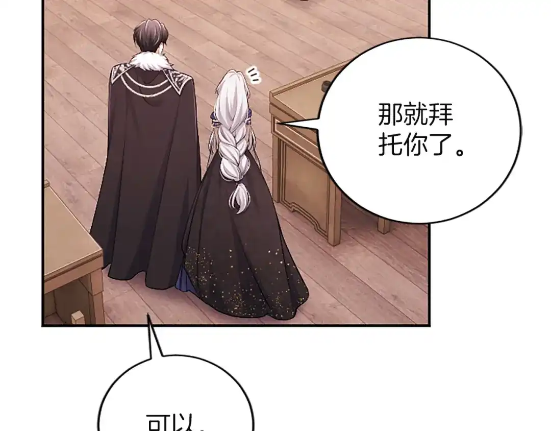 《陛下，这次由我来抚养！》第76话 学术会 第121页