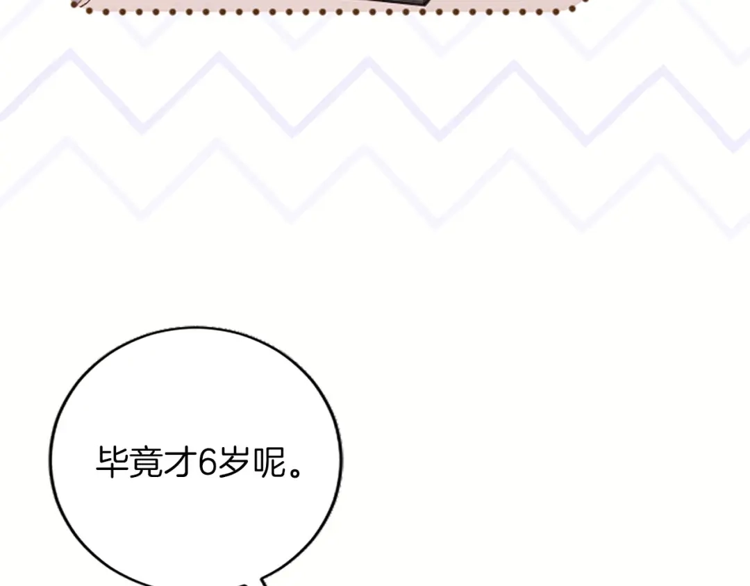 《陛下，这次由我来抚养！》第77话 赴约钟楼 第140页