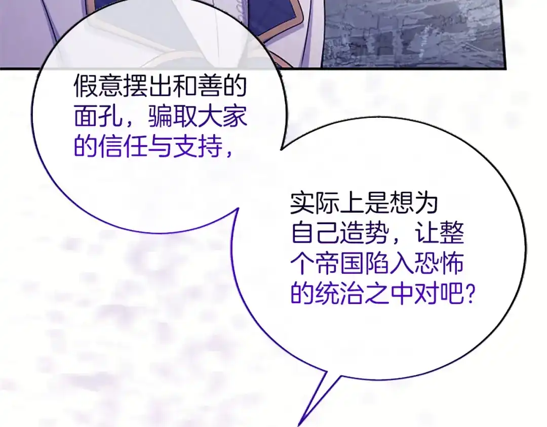 《陛下，这次由我来抚养！》第77话 赴约钟楼 第204页